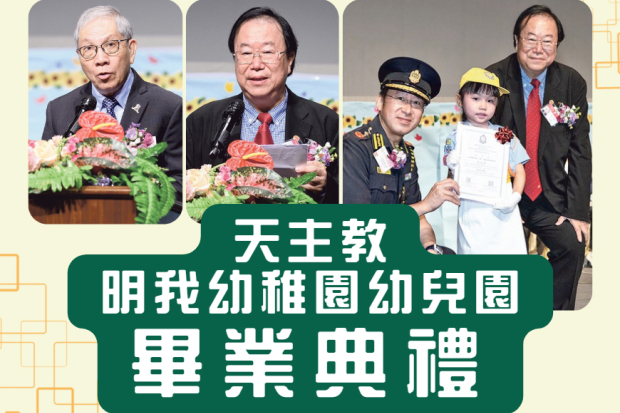 天主教明我幼稚園幼兒園畢業典禮-封面